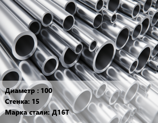 Труба алюминиевая 100 s=15 Марка: Д16Т, кг цена от 1198 Тг / кг, где купить, условия доставки в Кызылорде и Кызылординской области